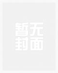勾他上位小說(shuō)溫暖